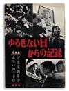 (JAPANESE PROTEST BOOKS.) Group of 6 Japanese Protest books.